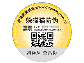 數(shù)碼防偽標(biāo)簽的運(yùn)用具有什么優(yōu)勢？