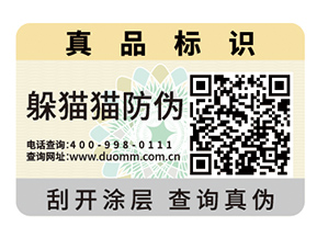 不干膠防偽標(biāo)簽的運(yùn)用具有什么作用？