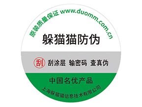 品牌防偽標(biāo)簽的運(yùn)用具有什么優(yōu)勢價值？