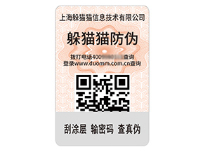 品牌運(yùn)用的二維碼防偽標(biāo)簽具有什么特性？