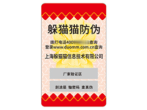 運(yùn)用不干膠防偽標(biāo)簽具有什么價值效果？