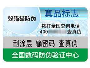 不干膠防偽標(biāo)簽的優(yōu)勢好處都有哪些？