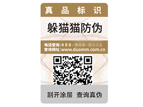 企業(yè)品牌定制二維碼防偽標(biāo)簽具有什么優(yōu)勢作用？