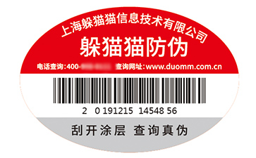 防偽標(biāo)簽的運用能夠帶來什么價值優(yōu)勢？
