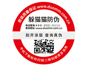 二維碼防偽標(biāo)簽?zāi)軌驇硎裁磧r值好處？