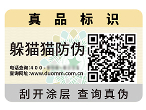 品牌定制防偽標(biāo)簽?zāi)軌驇硎裁磧?yōu)勢好處？