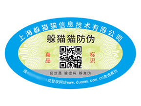 企業(yè)品牌定制防偽標(biāo)簽?zāi)軌驇硎裁磧r值？