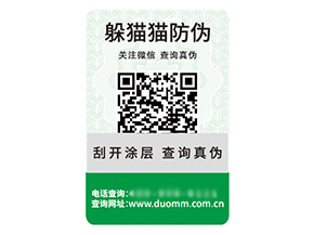 二維碼防偽標(biāo)簽的運用具有什么優(yōu)勢作用？