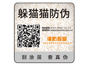 不干膠防偽標(biāo)簽的運用能夠帶來什么優(yōu)勢？