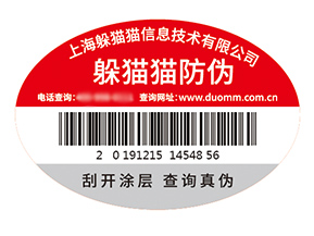 塑膜防偽標(biāo)簽的運用能夠給企業(yè)帶來什么優(yōu)勢？
