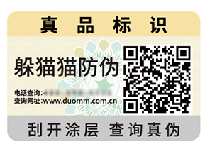 二維碼防偽標(biāo)簽的價值作用都有哪些？
