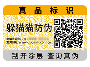 二維碼防偽標(biāo)簽?zāi)軌驇硎裁磧r值好處？