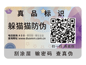 品牌定制二維碼防偽標(biāo)簽具有什么優(yōu)勢？