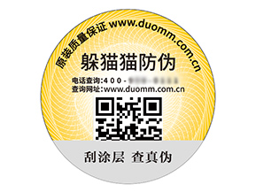 塑膜防偽標(biāo)簽具有什么用處？