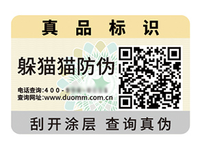 品牌定制防偽標(biāo)簽?zāi)軌驇硎裁磧?yōu)勢好處？