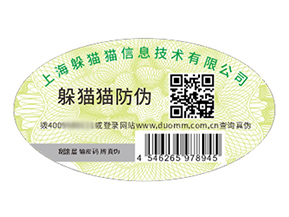 防偽標(biāo)簽的運(yùn)用具有什么優(yōu)勢價值？