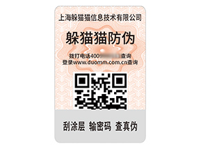 數(shù)碼防偽標(biāo)簽的運(yùn)用具有什么作用？