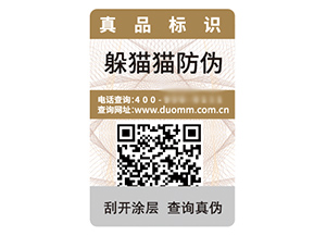 二維碼防偽標(biāo)簽的運(yùn)用能夠帶來哪些優(yōu)勢？