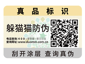 采用數(shù)碼防偽標(biāo)簽?zāi)軒硎裁磧?yōu)勢價值？