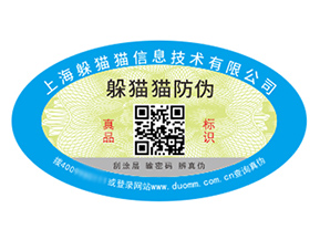品牌定制防偽標(biāo)簽?zāi)軌驇砟男﹥r值好處？