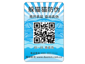 二維碼防偽標(biāo)簽?zāi)軌驇硎裁磧?yōu)勢好處？