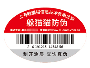 企業(yè)品牌定制防偽標(biāo)簽具有什么價值好處？