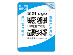 品牌定制雙層防偽標(biāo)簽具有什么優(yōu)勢好處？