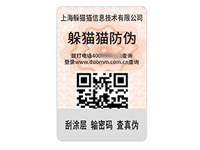 品牌定制防偽標(biāo)簽?zāi)軌驇硎裁磧r值作用？