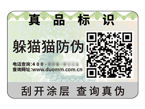 運用二維碼防偽標(biāo)簽具有什么好處？