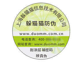 品牌定制防偽標(biāo)簽?zāi)軌驇?lái)什么價(jià)值作用？