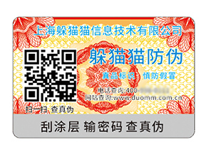 二維碼防偽標(biāo)簽具有什么優(yōu)勢(shì)作用？