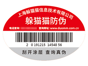 防偽標(biāo)簽的運(yùn)用能帶來(lái)什么優(yōu)勢(shì)？