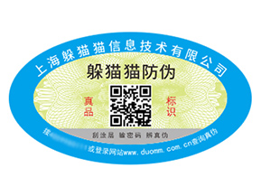 產(chǎn)品防偽標(biāo)簽的價(jià)值好處都有哪些？