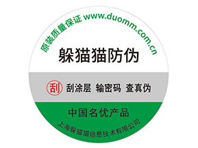 產(chǎn)品不干膠防偽標(biāo)具有什么好處？