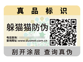 數(shù)碼防偽標(biāo)簽具有什么優(yōu)勢(shì)作用？