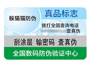 品牌防偽標(biāo)簽帶來(lái)了什么效果作用？