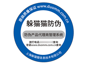 不干膠防偽標(biāo)簽具有什么價(jià)值效果？