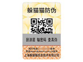品牌二維碼防偽標(biāo)簽具有什么優(yōu)勢(shì)效果？