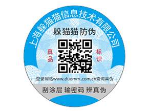 品牌防偽標(biāo)簽具有什么優(yōu)勢(shì)好處？