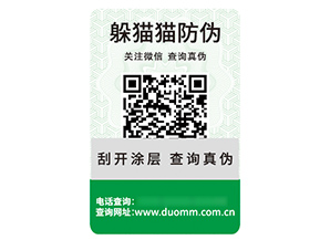 應(yīng)用數(shù)碼防偽標(biāo)簽?zāi)軒?lái)什么優(yōu)勢(shì)好處？