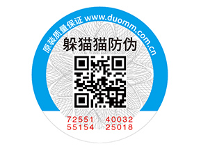 二維碼防偽標(biāo)簽的應(yīng)用具有什么優(yōu)勢(shì)價(jià)值？