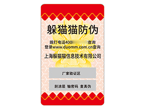 不干膠防偽標(biāo)簽的運(yùn)用能帶來什么價(jià)值好處？