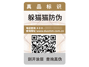 數(shù)碼防偽標(biāo)簽的運(yùn)用具有什么優(yōu)勢(shì)？