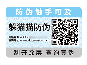 不干膠防偽標(biāo)簽的優(yōu)勢(shì)作用都有哪些？