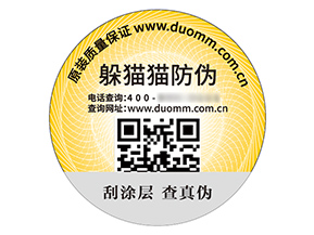 防偽標(biāo)簽的運(yùn)用能帶來什么優(yōu)勢(shì)好處？