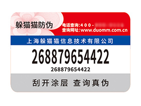 品牌定制防偽標(biāo)簽?zāi)軒硎裁磧r(jià)值？