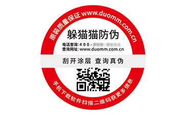 品牌定制二維碼防偽標(biāo)簽具有什么優(yōu)勢(shì)好處？