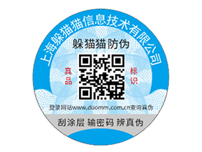 品牌定制防偽標(biāo)簽具有什么優(yōu)勢(shì)作用？