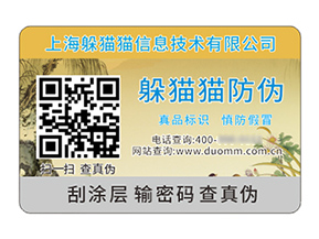產(chǎn)品防偽標(biāo)簽具有什么價(jià)值作用？