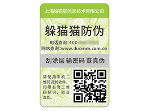 產(chǎn)品不干膠防偽標(biāo)簽的優(yōu)勢(shì)作用有哪些？